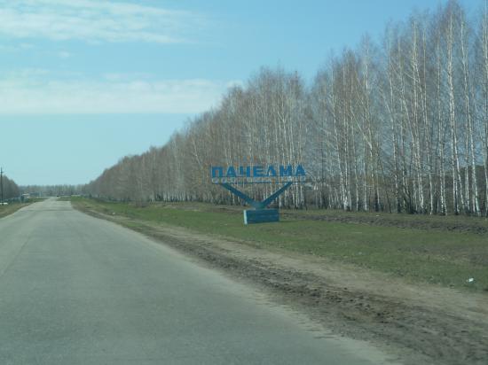 Пачелма, далее будет Башмаково