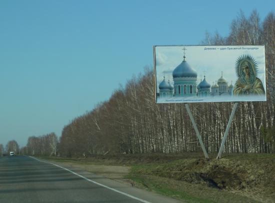 такие "щиты" по дороге на Дивеево