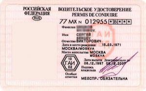Покупка водительского удостоверения через Интернет:  ч.3 ст. 327 УК 