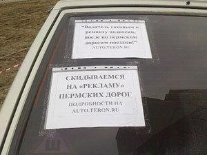 В Перми появятся рекламные щиты о плохих дорогах и хороших чиновниках