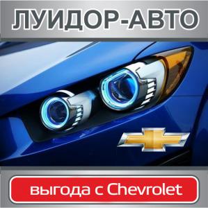 Финальные скидки в феврале - на автомобили Chevrolet!