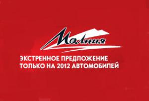 Экстренное предложение «Молния» на 2012 автомобилей OPEL 2012г выпуска!