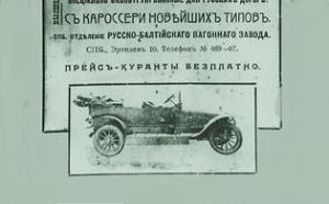 В России могут возродить древний бренд "Руссо-Балт"