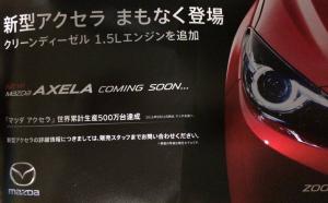 Японцы показали кусочек новой Mazda3