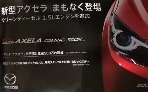 Японцы показали кусочек новой Mazda3 Японцы показали кусочек новой Mazda3