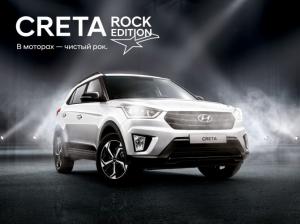 Стартовали продажи Hyundai Creta Rock Edition от 1 405 000 рублей