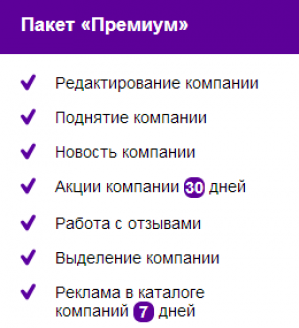 Пакет «Премиум»